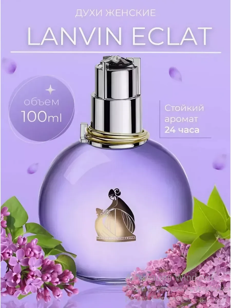Духи женские Eclat D'Arpege Lanvin 100мл - миниатюра 2