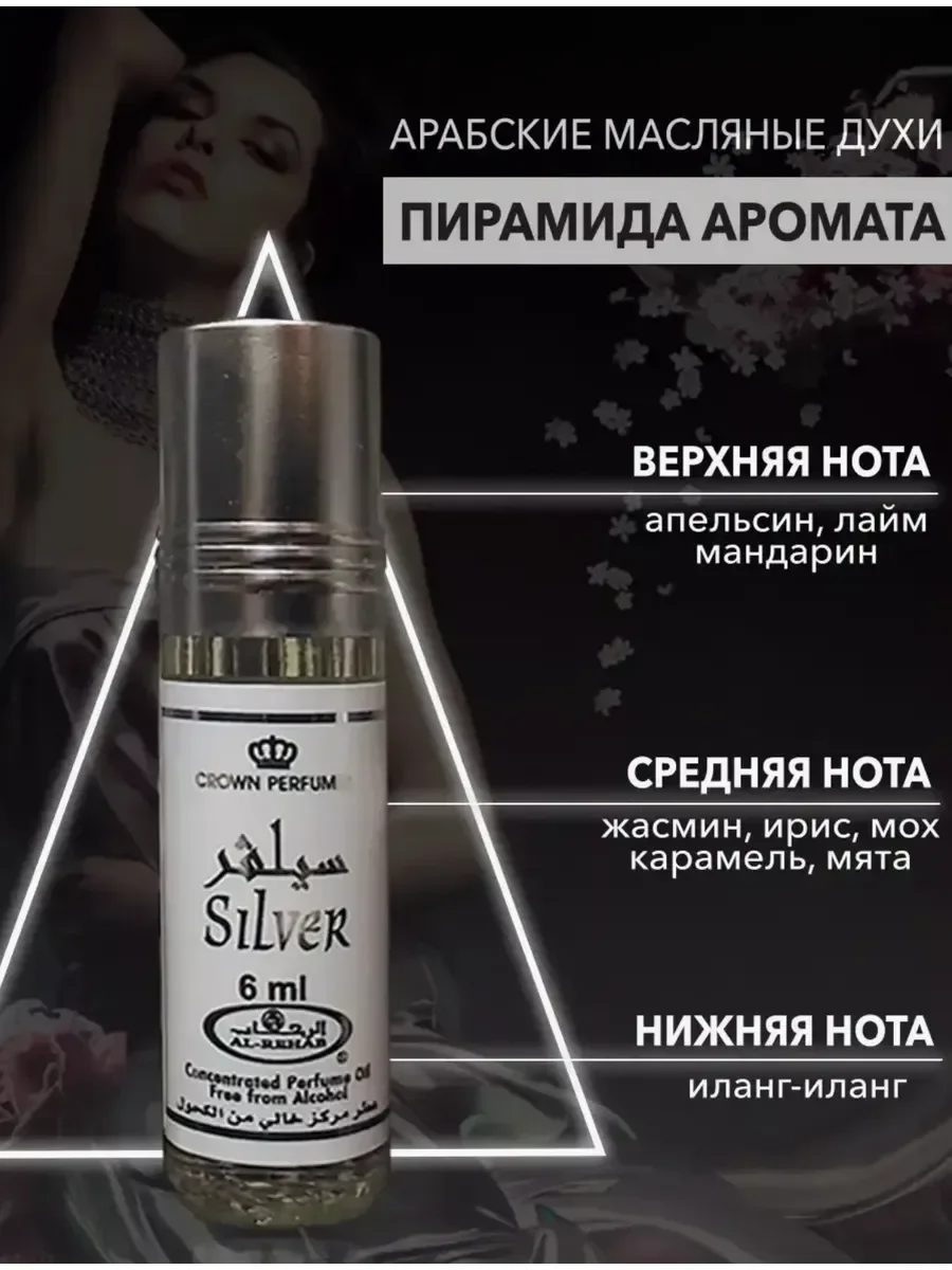 Духи сладкие стойкие масляные SILVER Силвер 6мл - миниатюра 2