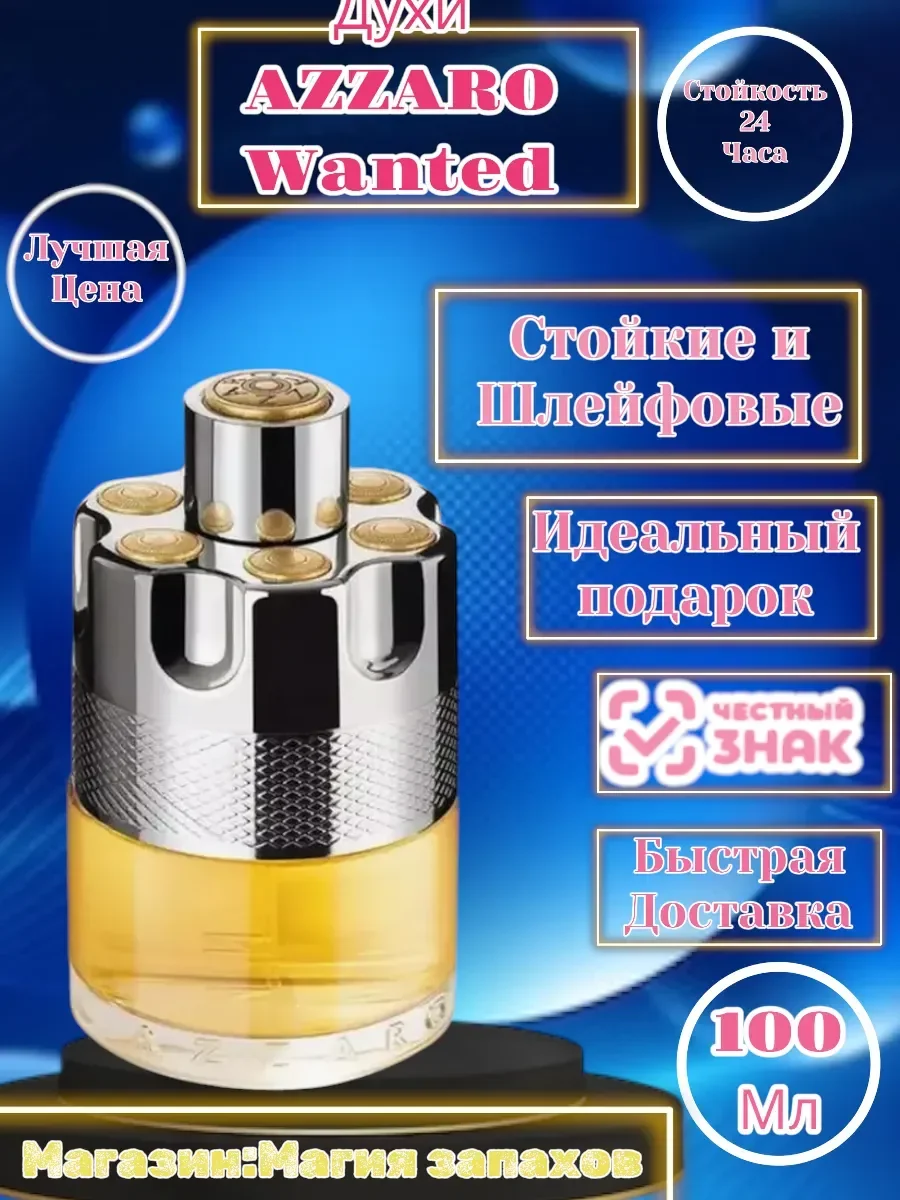 Wanted 100 мл туалетная вода Аззаро Вантед - миниатюра 5