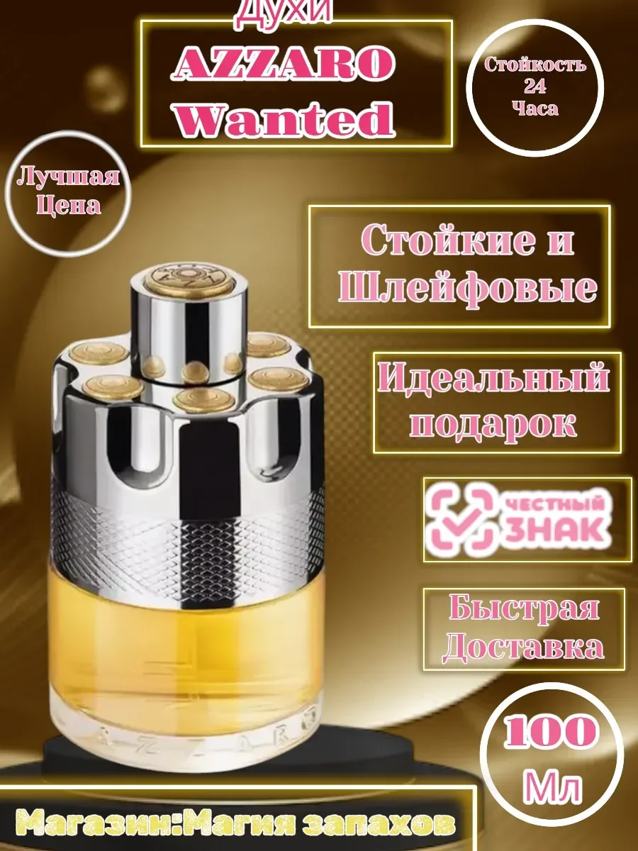 Wanted 100 мл туалетная вода Аззаро Вантед - миниатюра 6