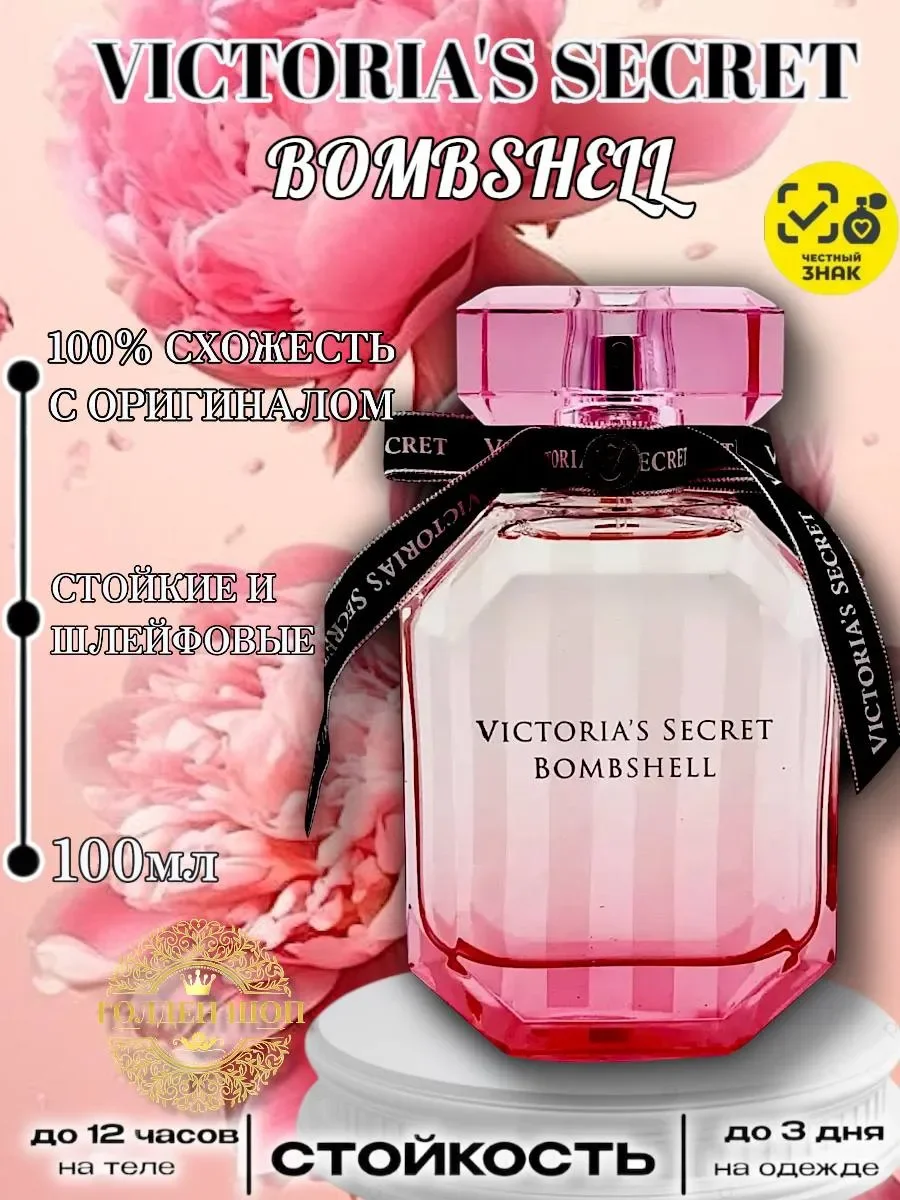 Духи женский Victoria’s Secret Bombshell 100 мл - миниатюра 2