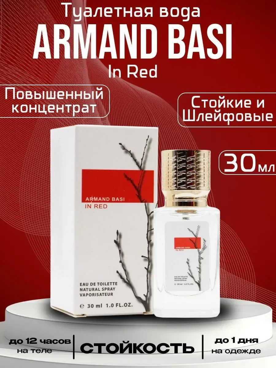 тестер пробник Armand Basi in red 30 мл - миниатюра 2