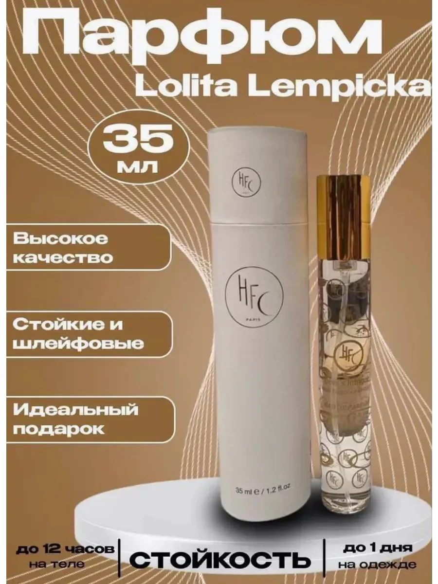 Парфюм LOLITA LEMPICKA HFC 35 мл - миниатюра 2