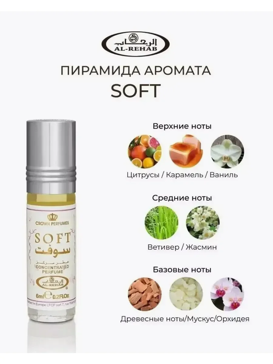 Духи масляные Софт (6мл) - миниатюра 3
