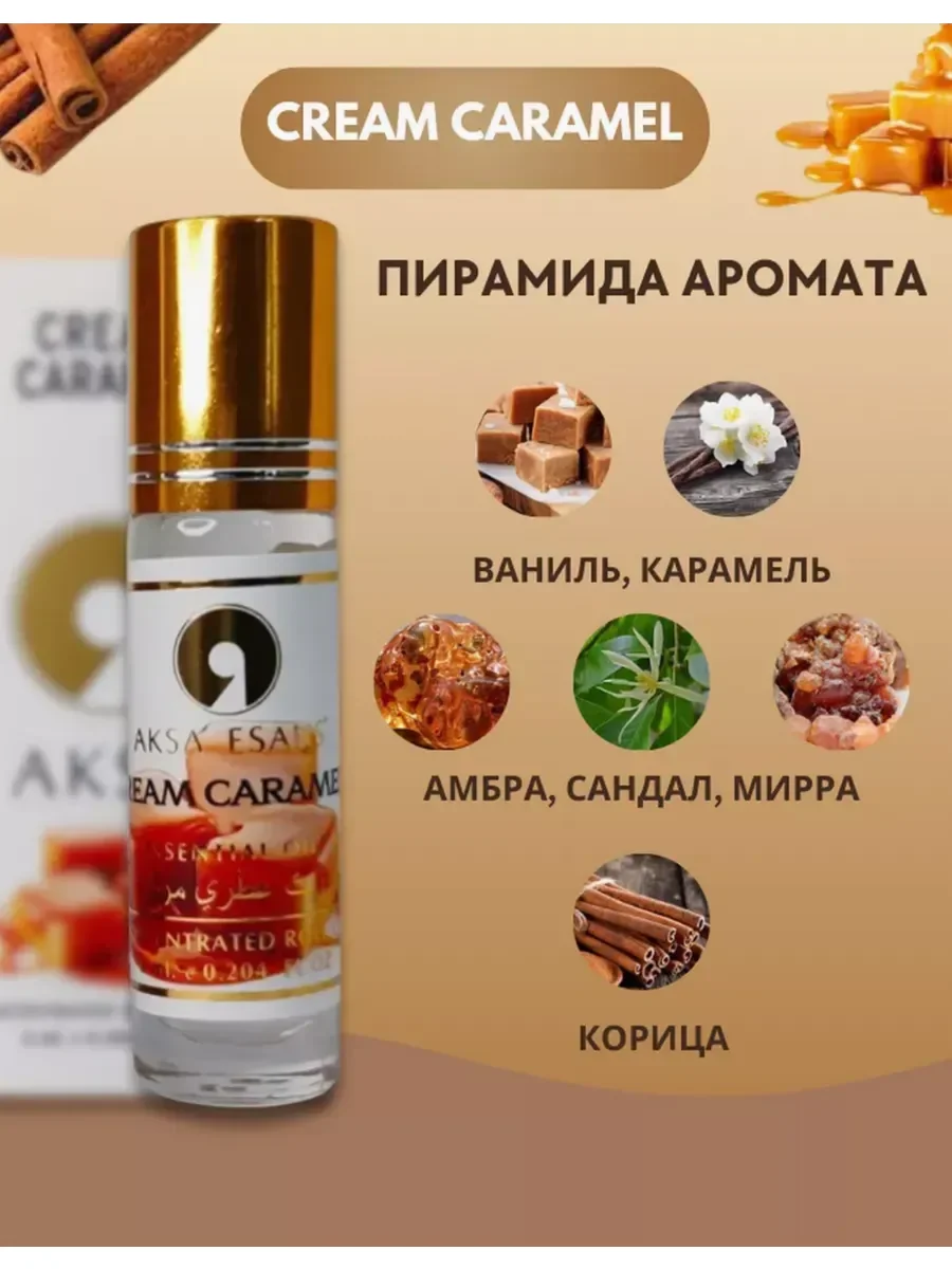 Духи Масляные Cream Caramel 6мл - миниатюра 2