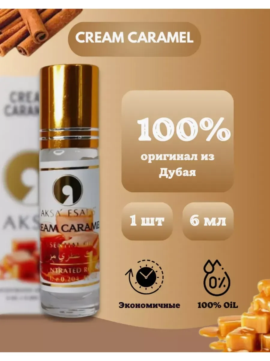 Духи Масляные Cream Caramel 6мл - миниатюра 3