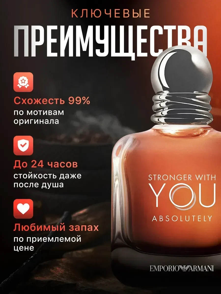 Armani Stronger With You Absolutely 100мл - изображение 1