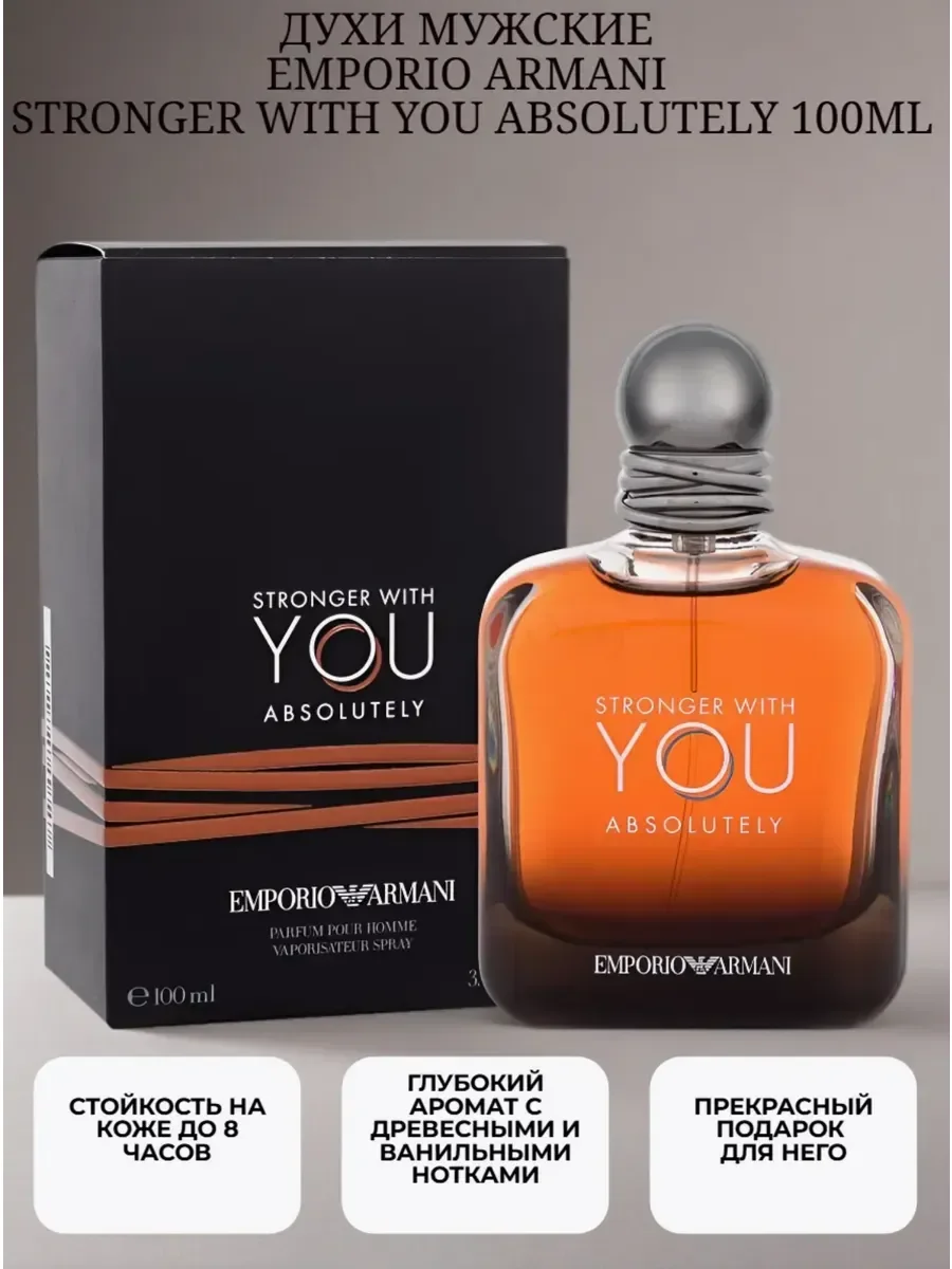 Armani Stronger With You Absolutely 100мл - миниатюра 3