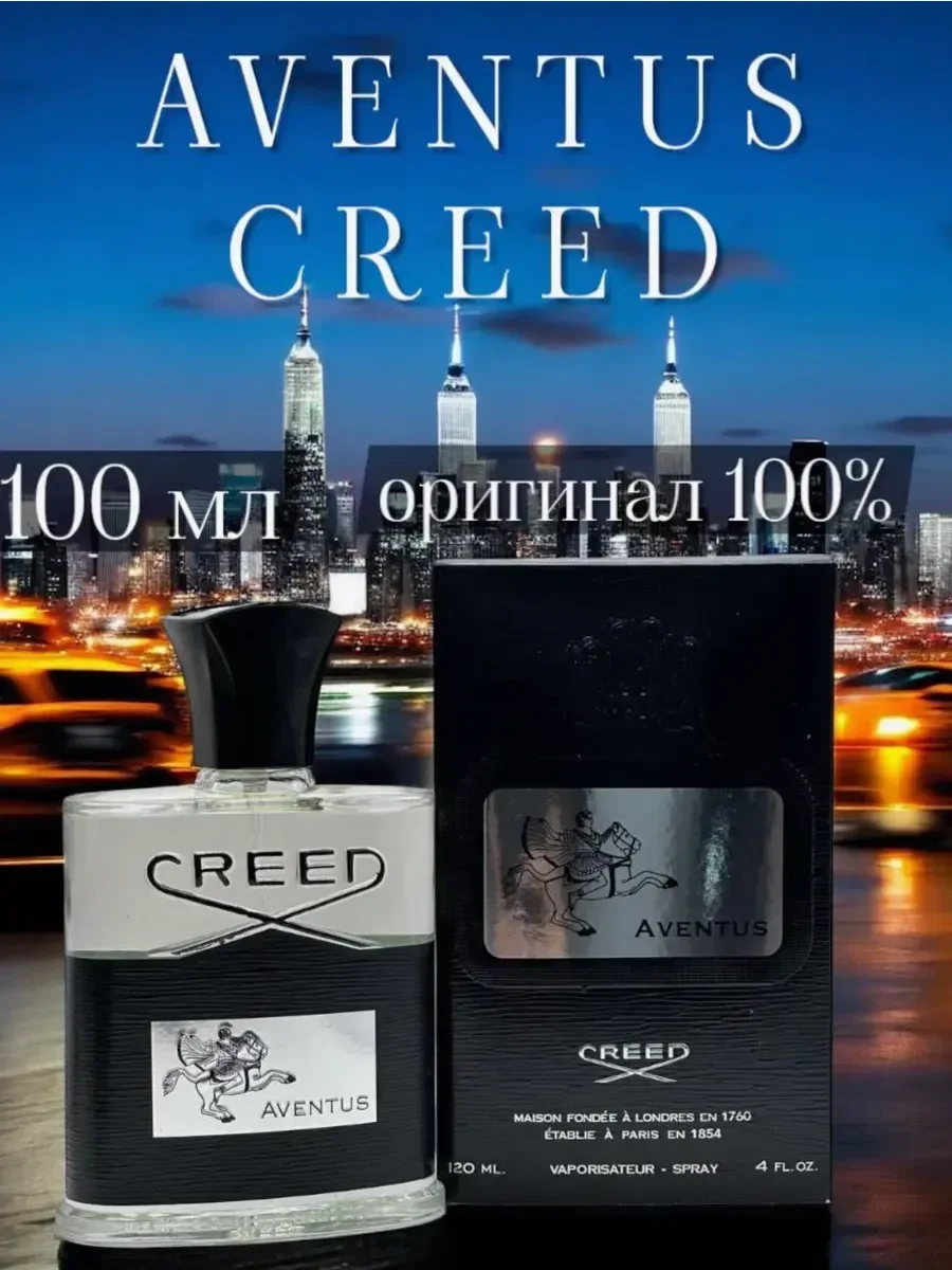 Духи мужские Creed Aventus - изображение 1