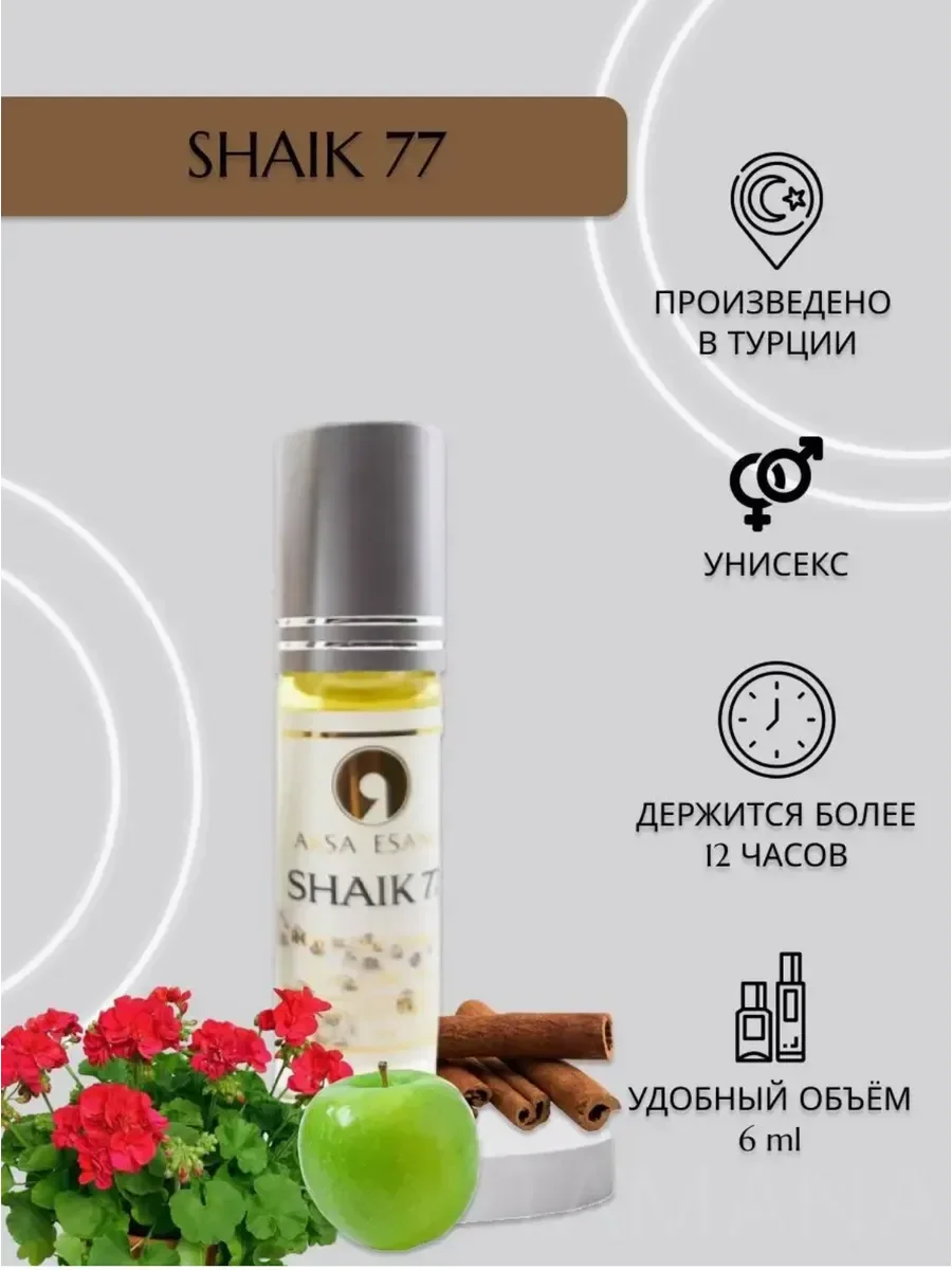 Масляные духи Shaik 77 6 мл Шейк - миниатюра 3