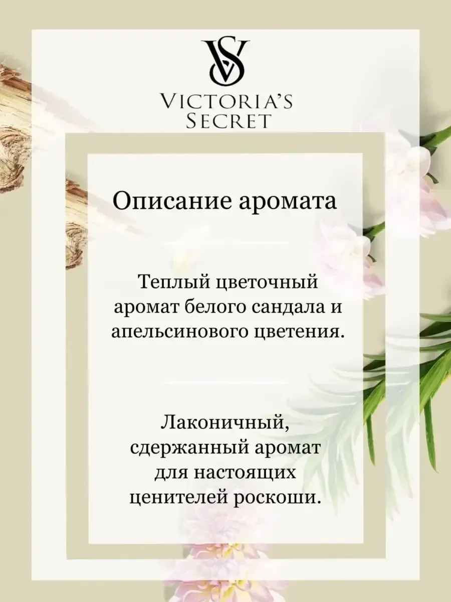 Спрей для тела Виктория Сикрет - миниатюра 2