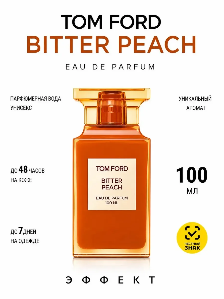 Духи унисекс Том Форд Bitter Peach 100 мл - изображение 1
