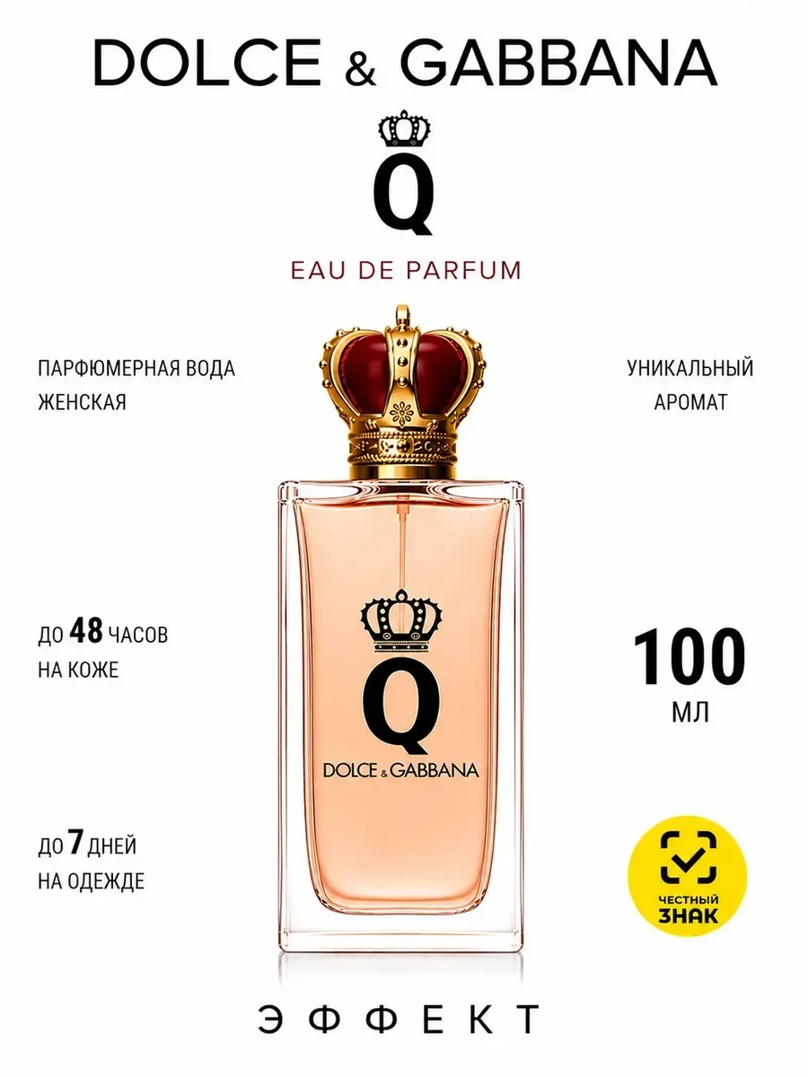 Dolce & Gabbana Q 100 мл дольче габбана