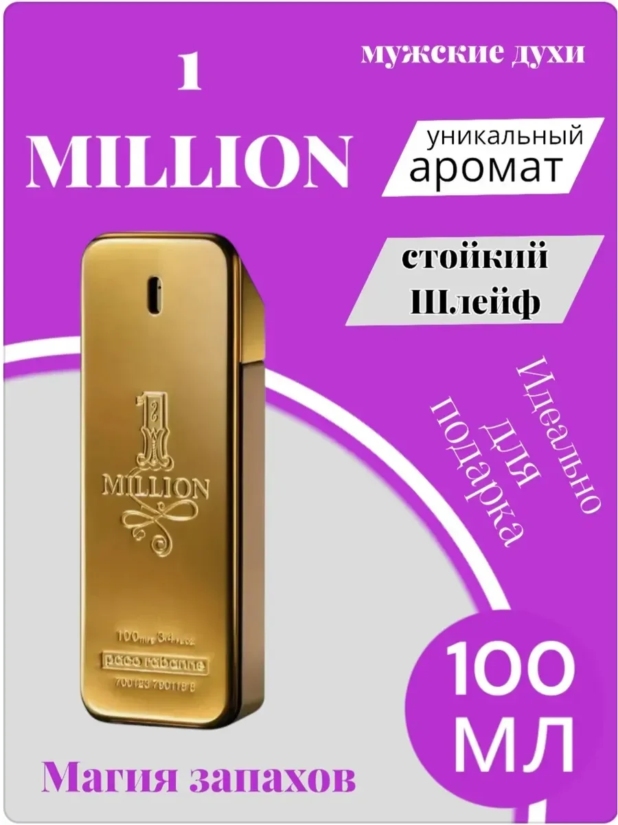 One million 1 миллион - миниатюра 2