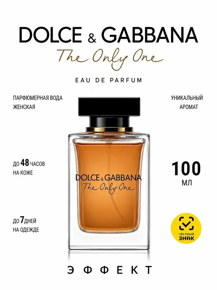 Dolce & Gabbana The Only One 100 мл - изображение 1