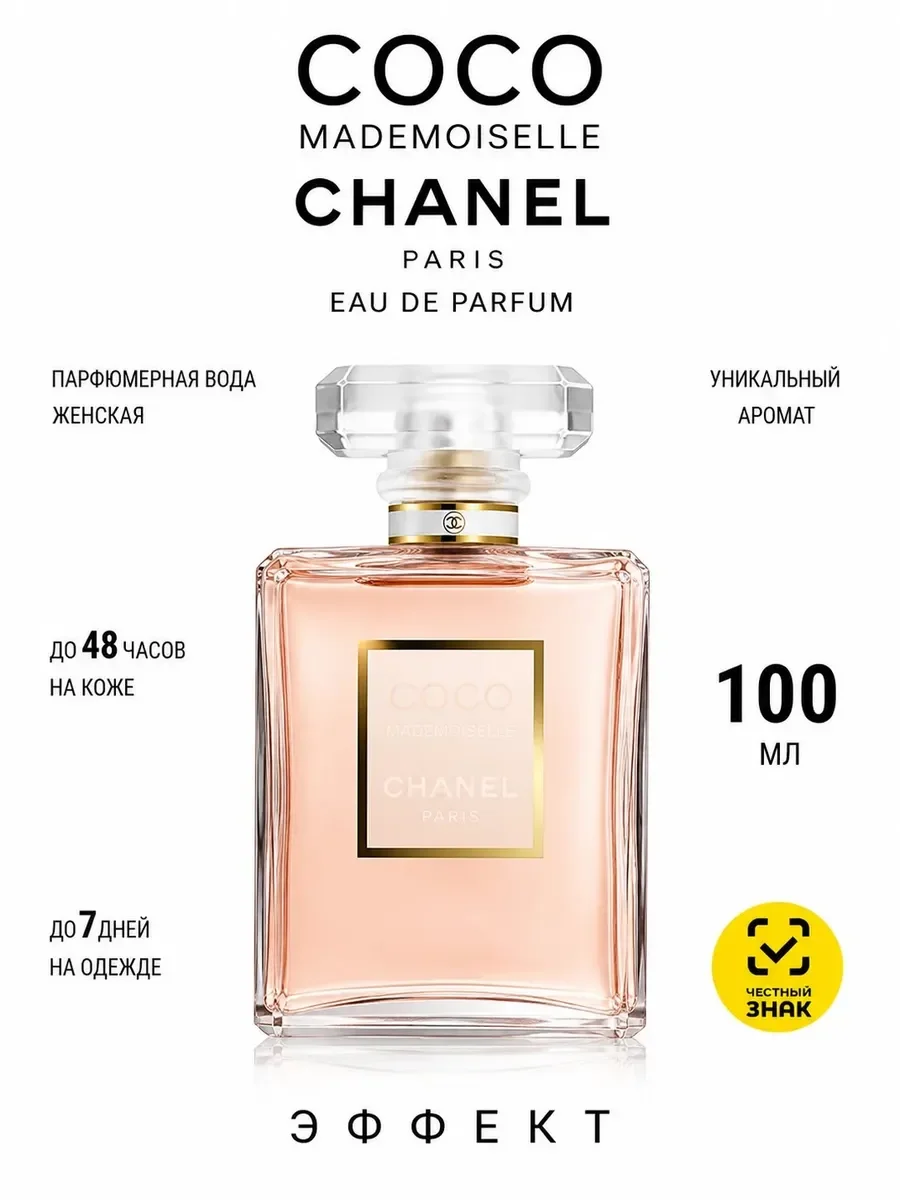 CHANEL COCO MADEMOISELLE 100ml - изображение 1