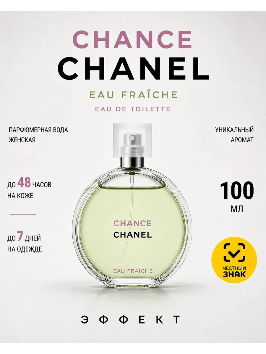 Chanel Change eau Fraiche 100 мл - изображение 1