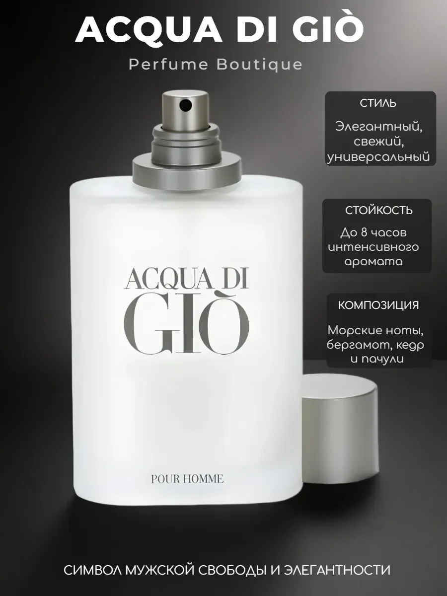 Духи стойкие свежие со шлейфом Acqua Di Gio в спрее 100 мл - миниатюра 3