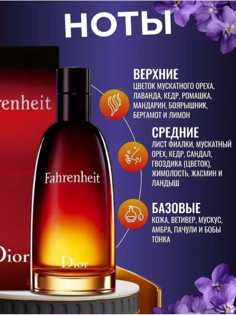Dior Fahrenheit 100мл духи - миниатюра 2