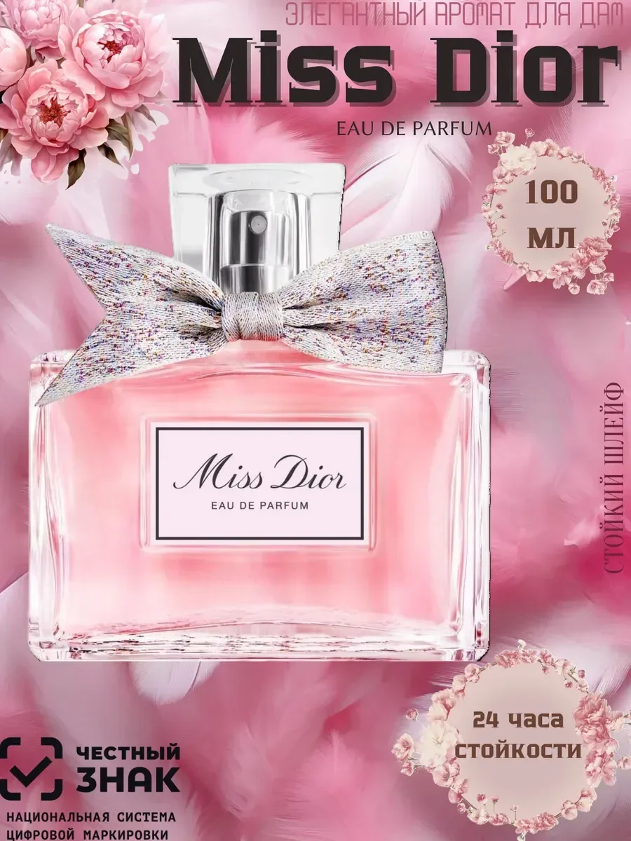 Женские духи Dior Miss Eau de Parfum 100 ml - миниатюра 3