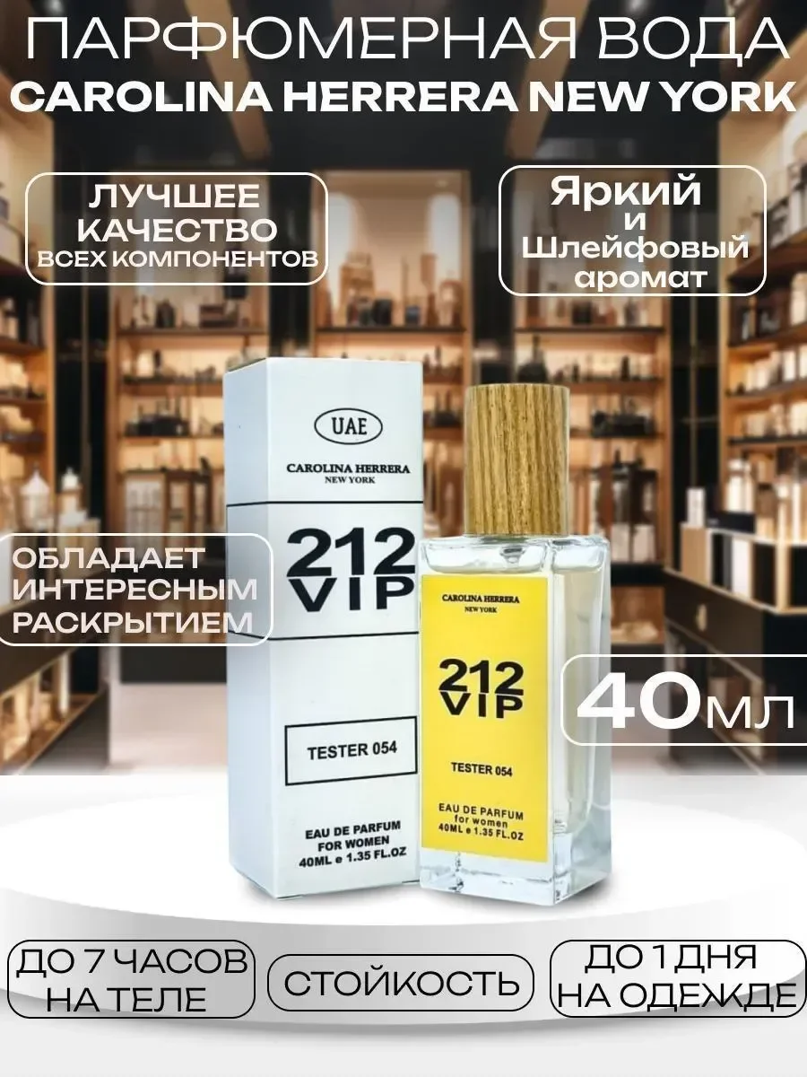 Стойкие аромат CAROLINA HERRERA 212 VIP 40 мл - изображение 1