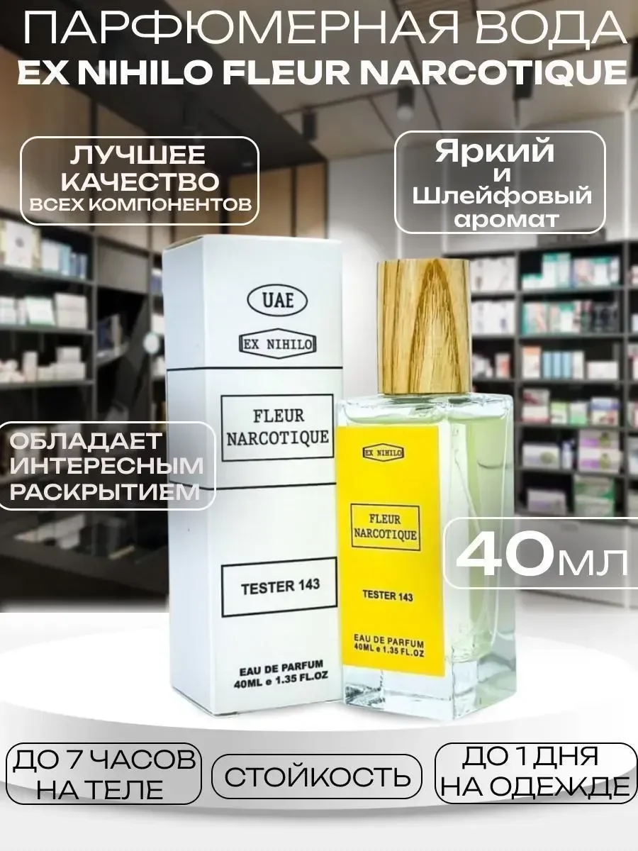 Духи Ex Nihilo Fleur Narcotique 40 мл - изображение 1