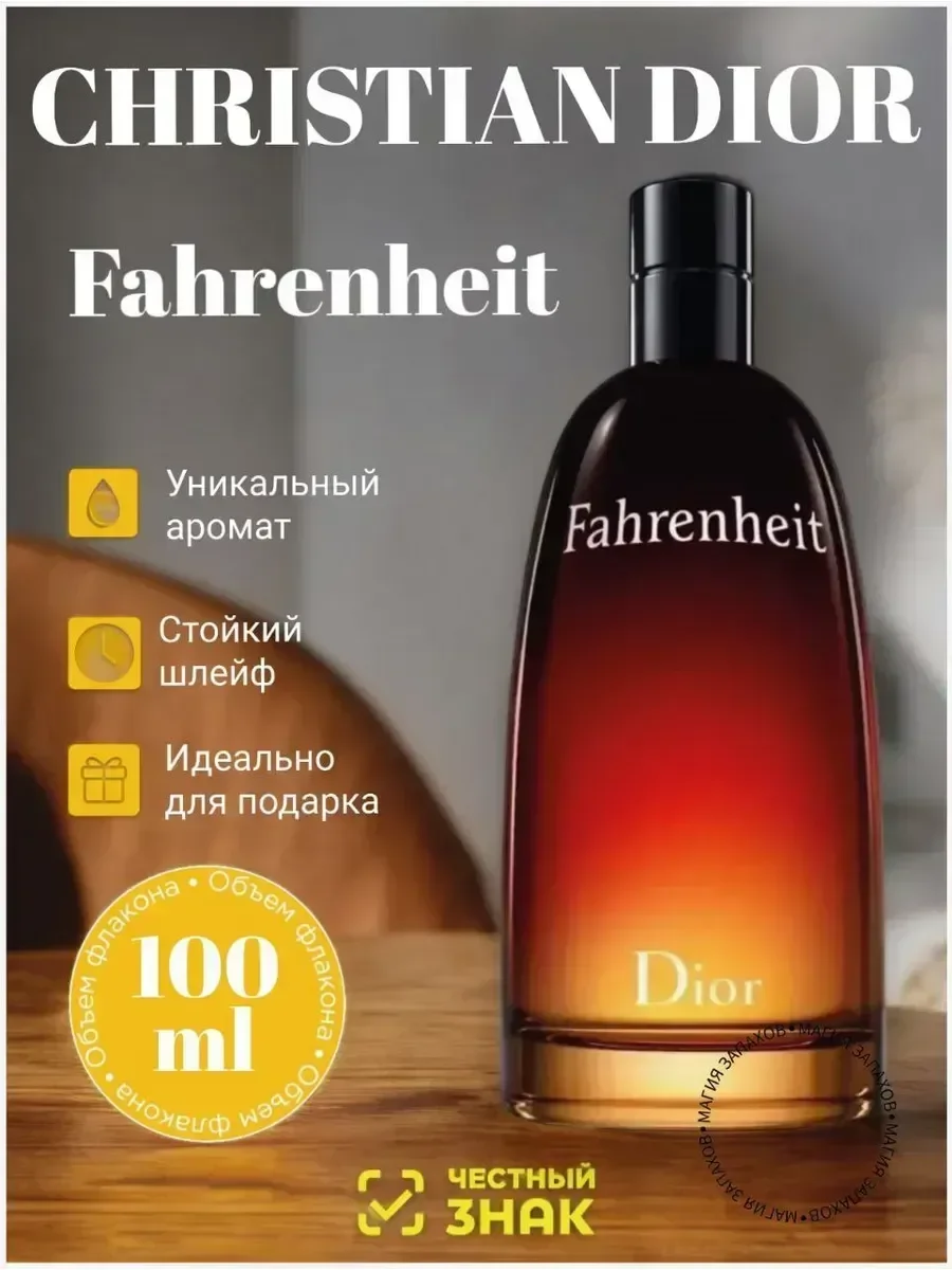 туалетная вода Fahrenheit Dior 100 ml - изображение 1
