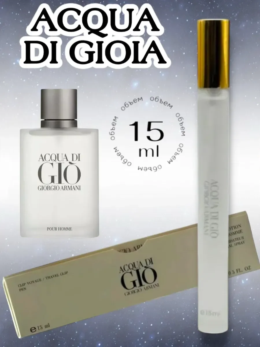 Мужские парфюм Giorgio Armani Acqua Di Gio 15 мл