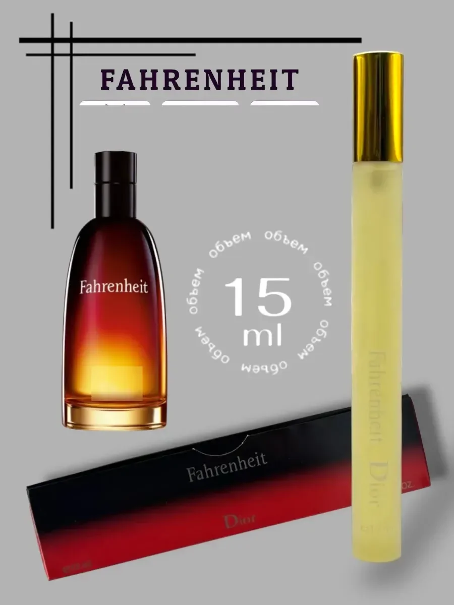 Мужские парфюм Christian Dior Fahrenheit 15мл - изображение 1