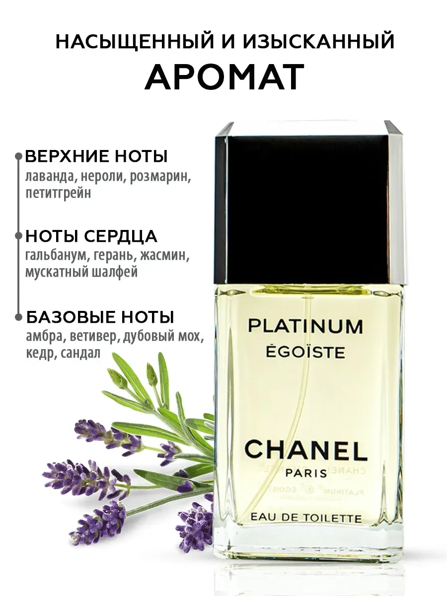 Духи мужские Chanel Egoiste 100мл - миниатюра 3