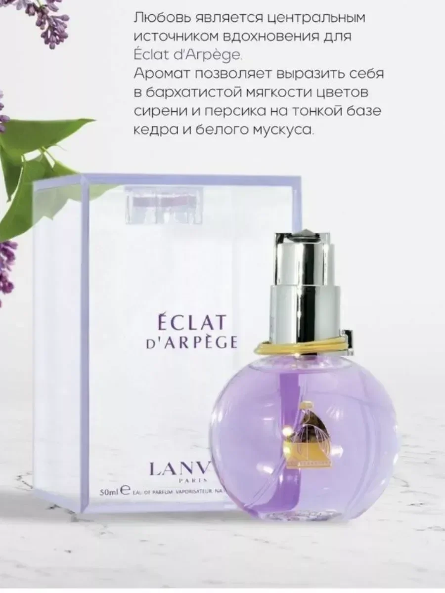 LANVIN ECLAT D’ ARPEGE - миниатюра 3