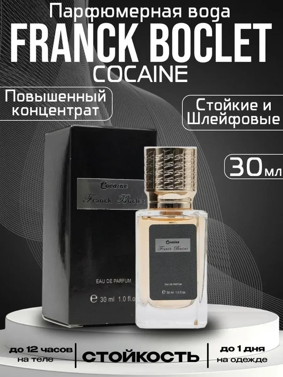 Franck Boclet Cocaine 30мл духи - миниатюра 2