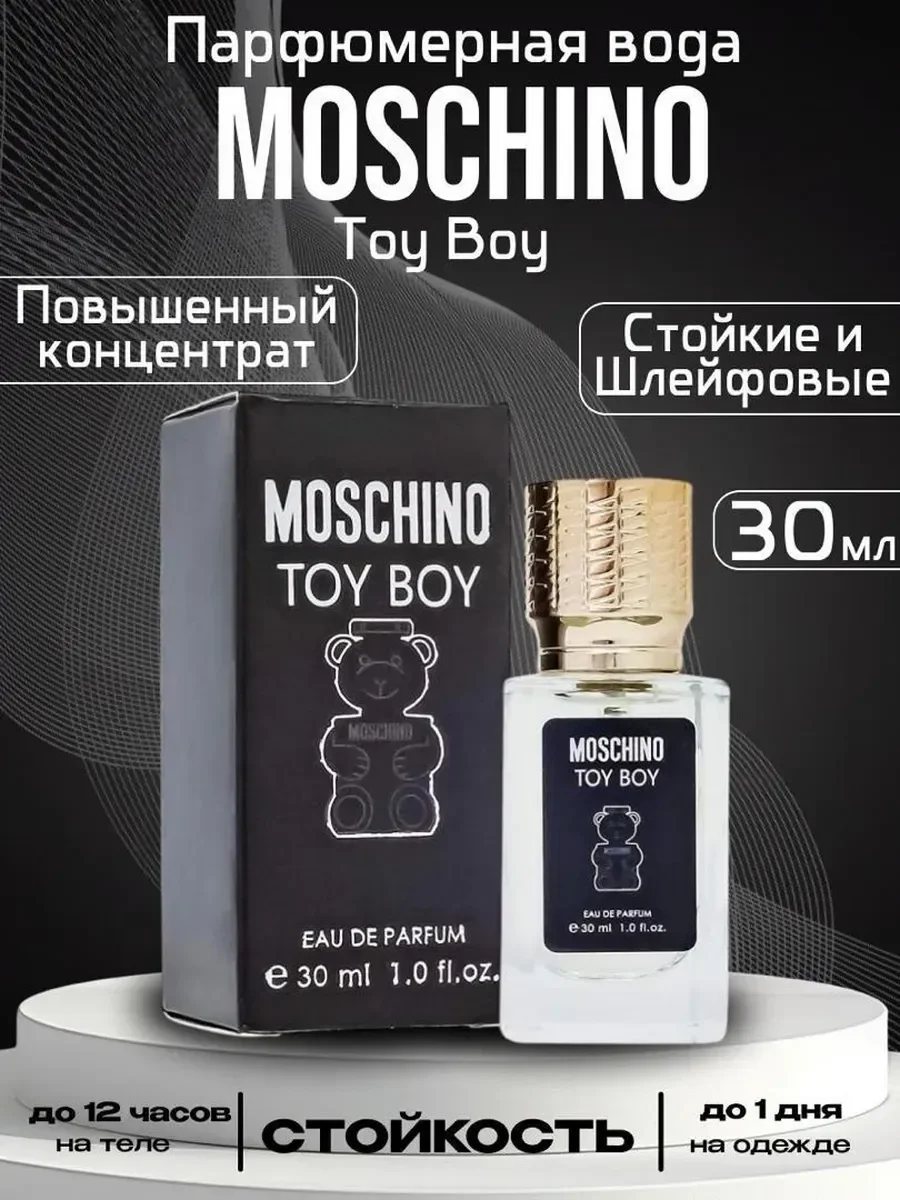 духи Toy Boy Moschino 30мл - изображение 1