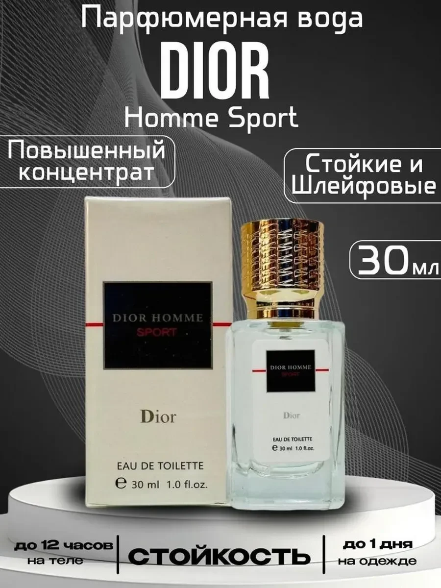 Духи Dior Homme Sport 30мл - изображение 1