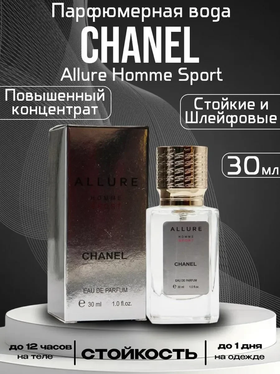 Духи Chanel Allure Homme Sport 30мл - миниатюра 2