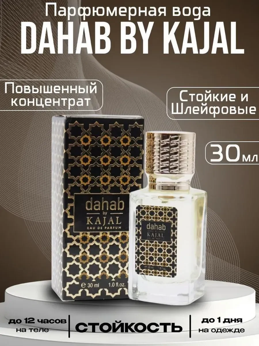Dahab By Kajal 30 мл - миниатюра 2