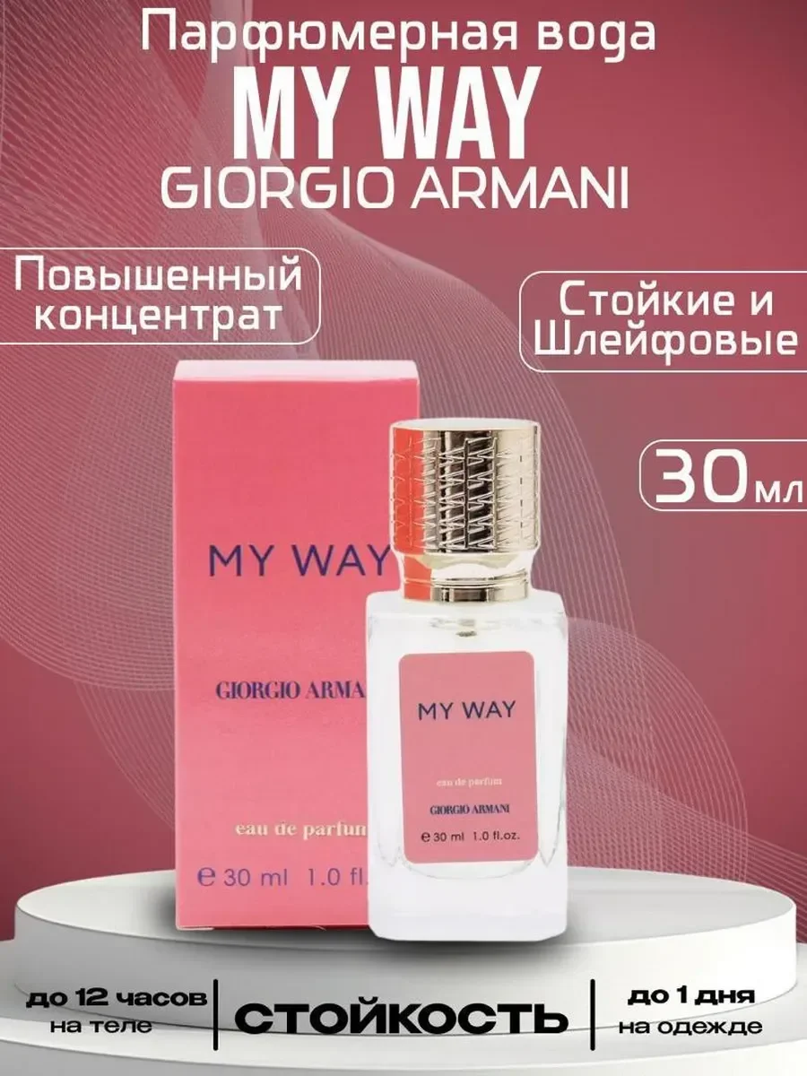 Giorgio Armani My Way 30мл - миниатюра 2