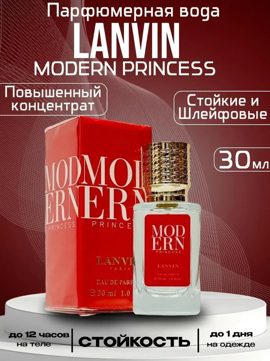 Lanvin Modern Princess 30 мл духи - изображение 1