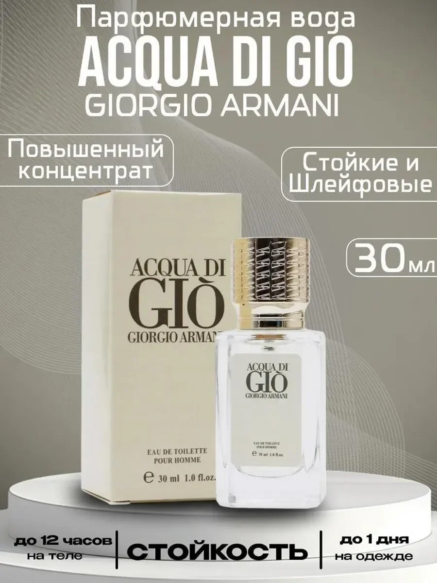 Giorgio Armani Acqua Di Gio 30мл - миниатюра 2