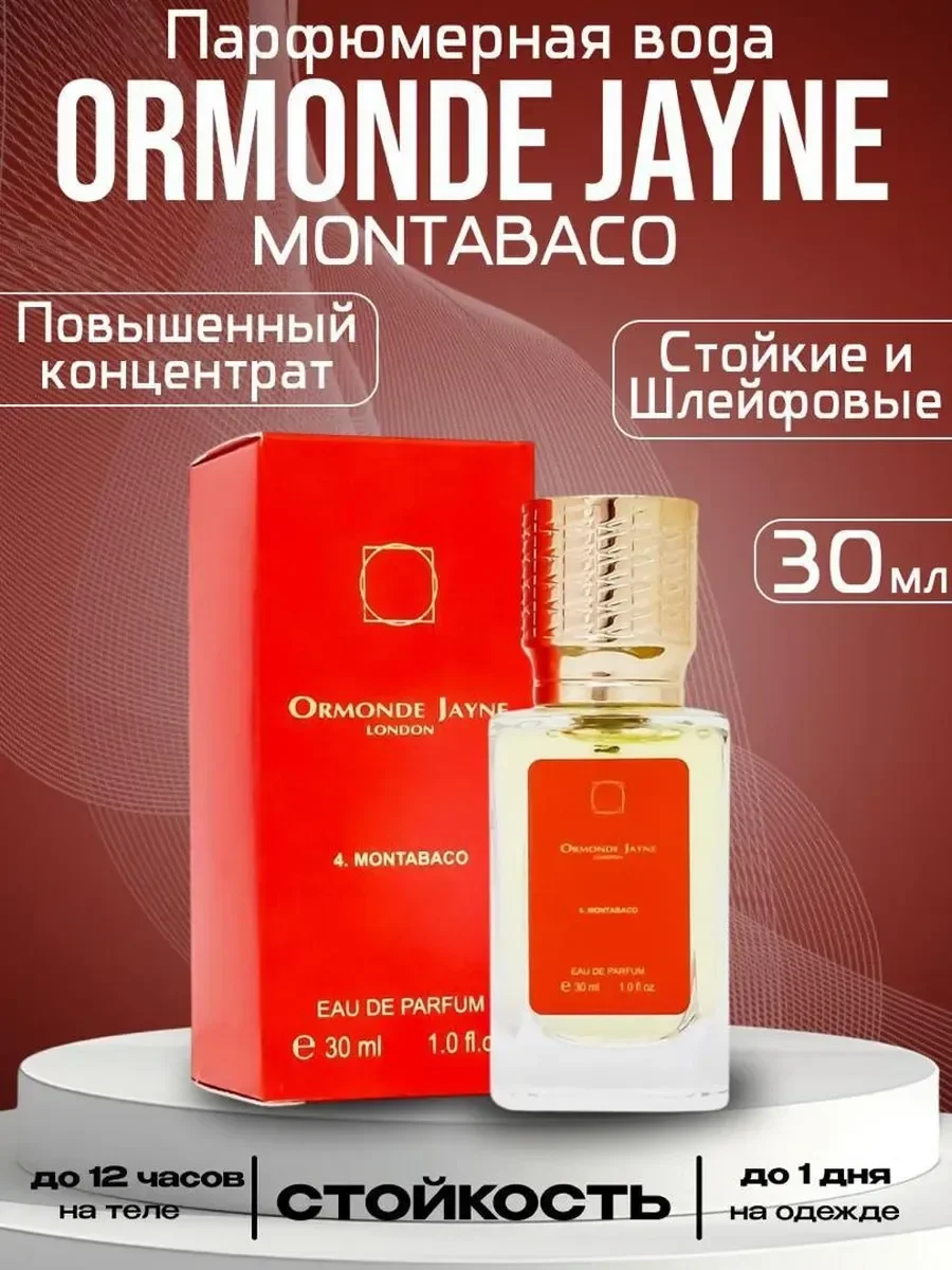Ormonde Jayne Montabaco 30мл духи - миниатюра 2