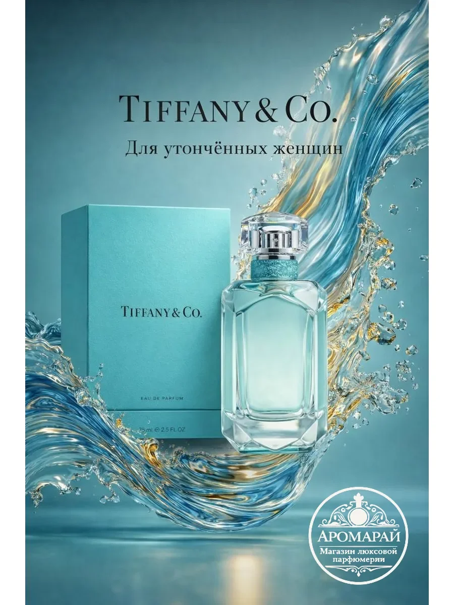 Tiffany & co 75мл - изображение 1