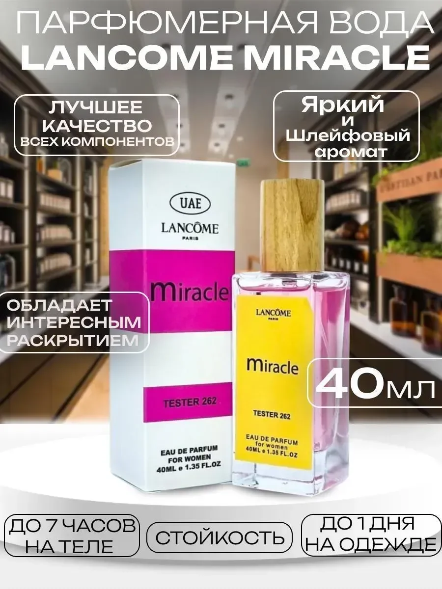 Lancome Miracle 40 мл - изображение 1