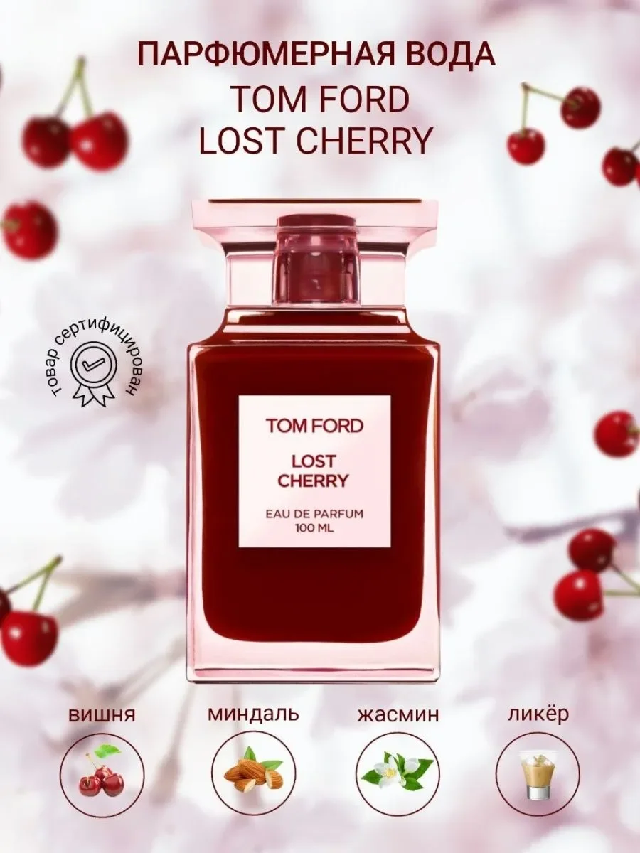 духи Tom Ford Lost Cherry, LUX, 100мл - миниатюра 5