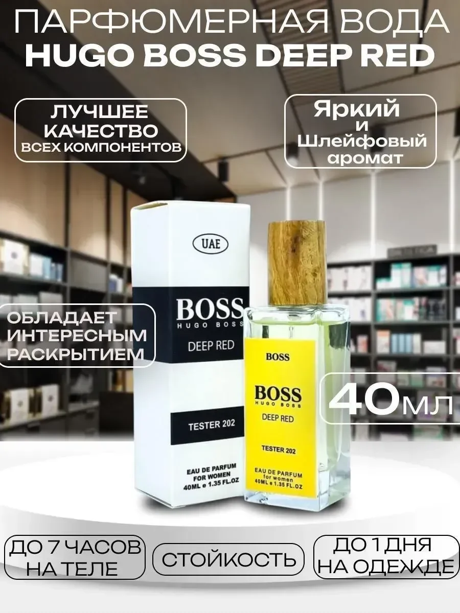 Стойкие духи HUGO BOSS Deep Red 40 мл - изображение 1
