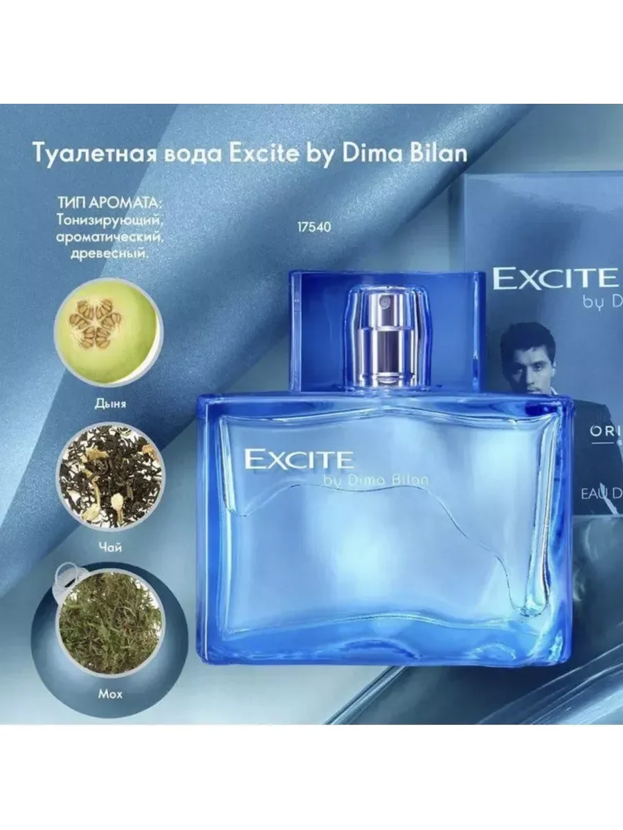 Excite by Dima Bilan Иксайт Дима Билан - миниатюра 2