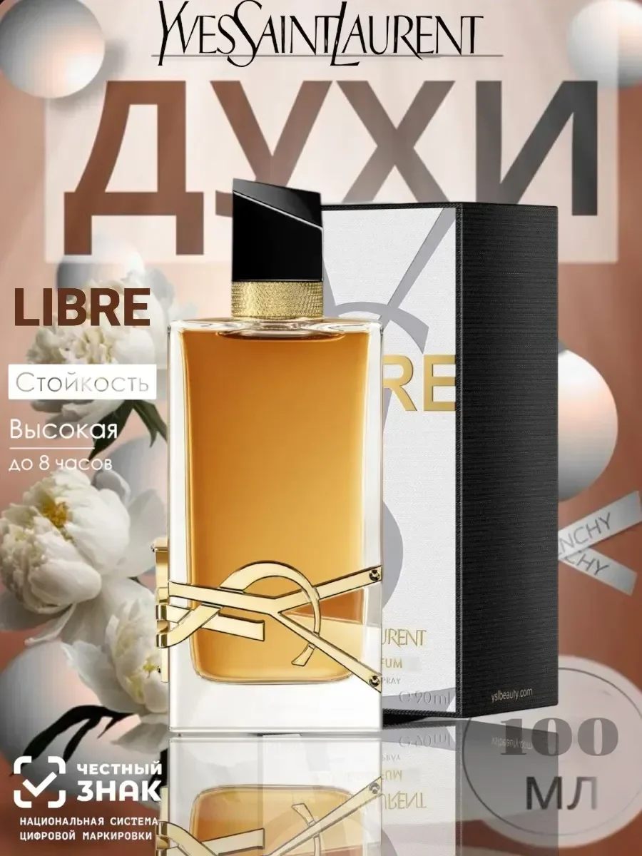 YSL Libre Eau de parfum 100 мл - изображение 1