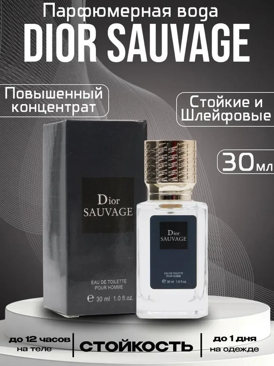 Sauvage Dior 30мл - миниатюра 2