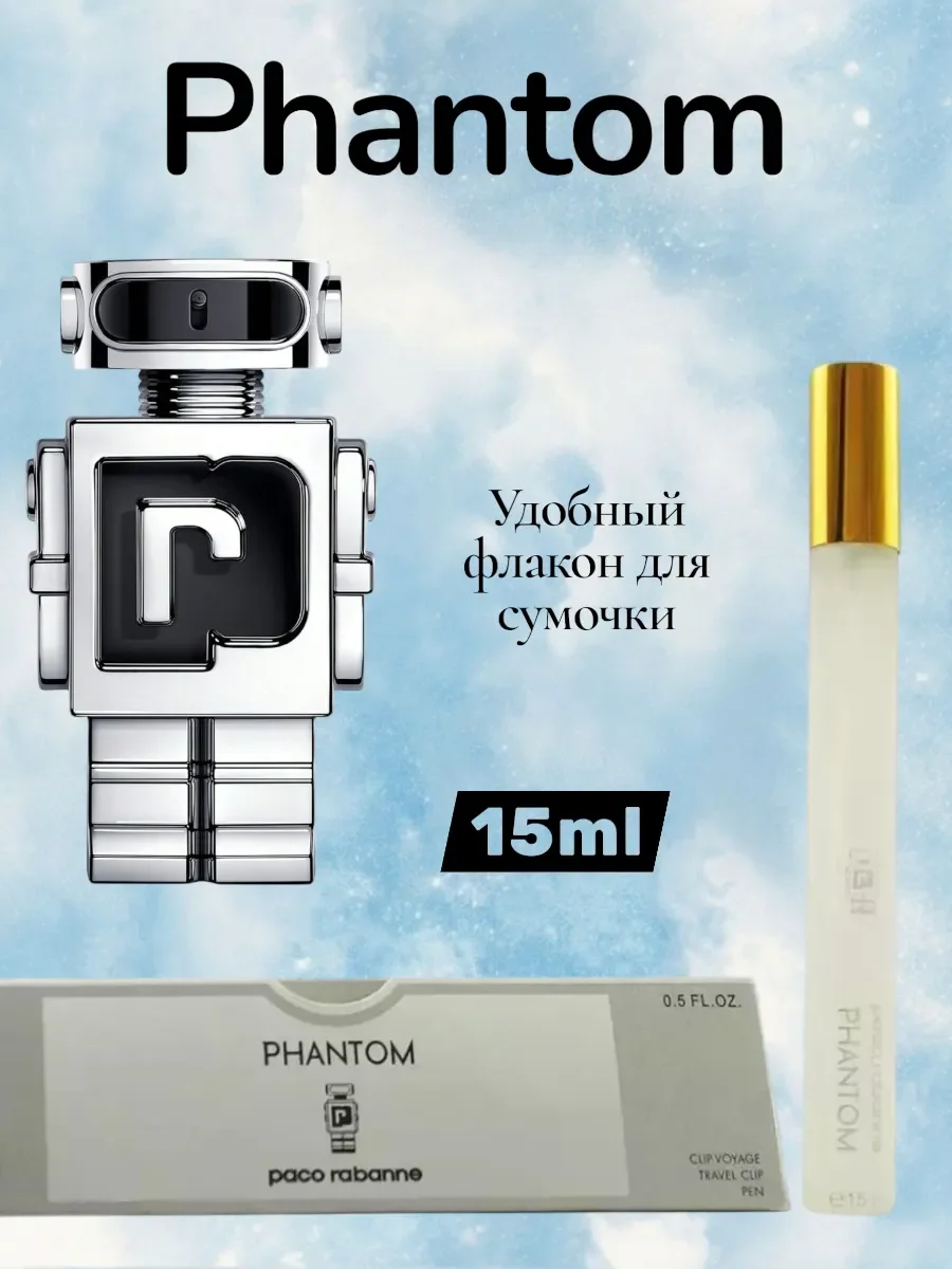 Мужские духи Phantom Фантом 15 мл - изображение 1