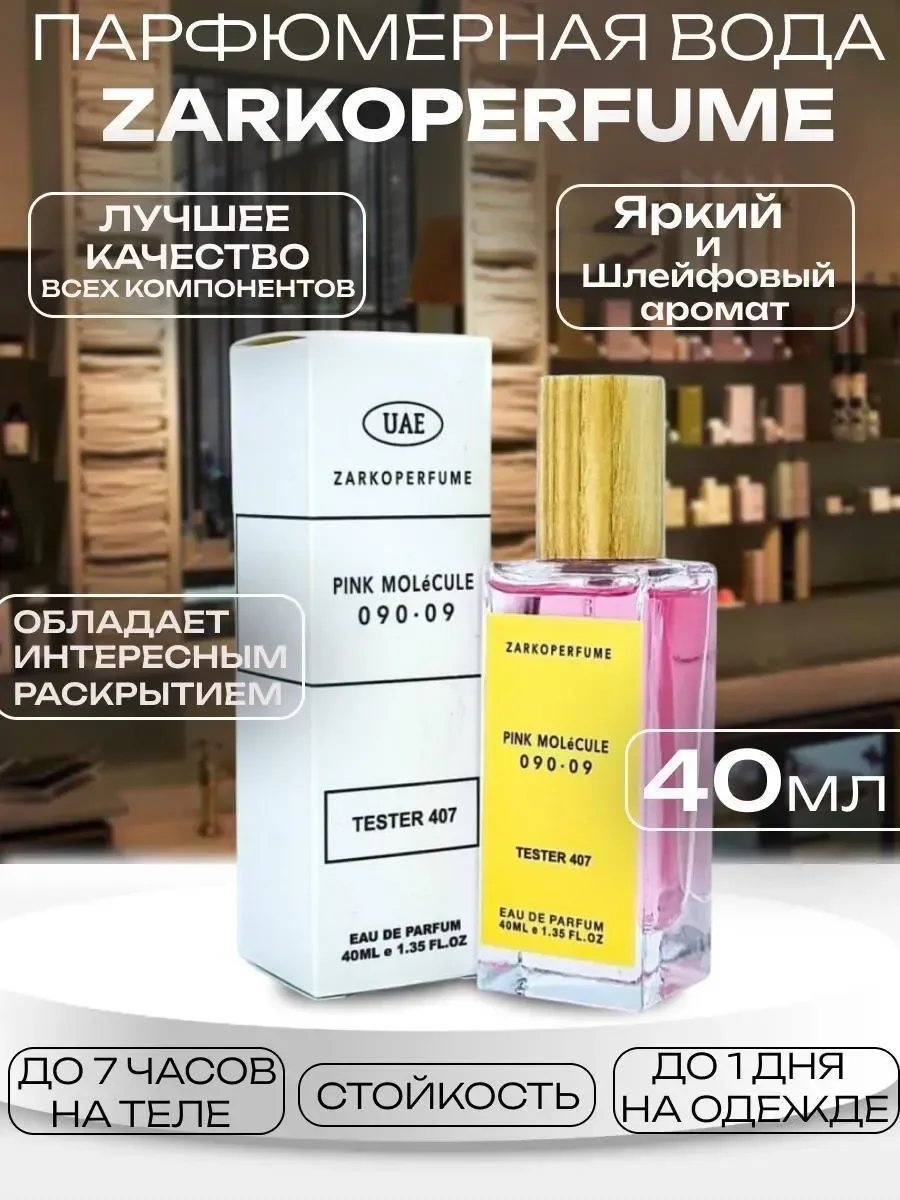 Духи тесте PINK MOLeCULE 40 мл - изображение 1