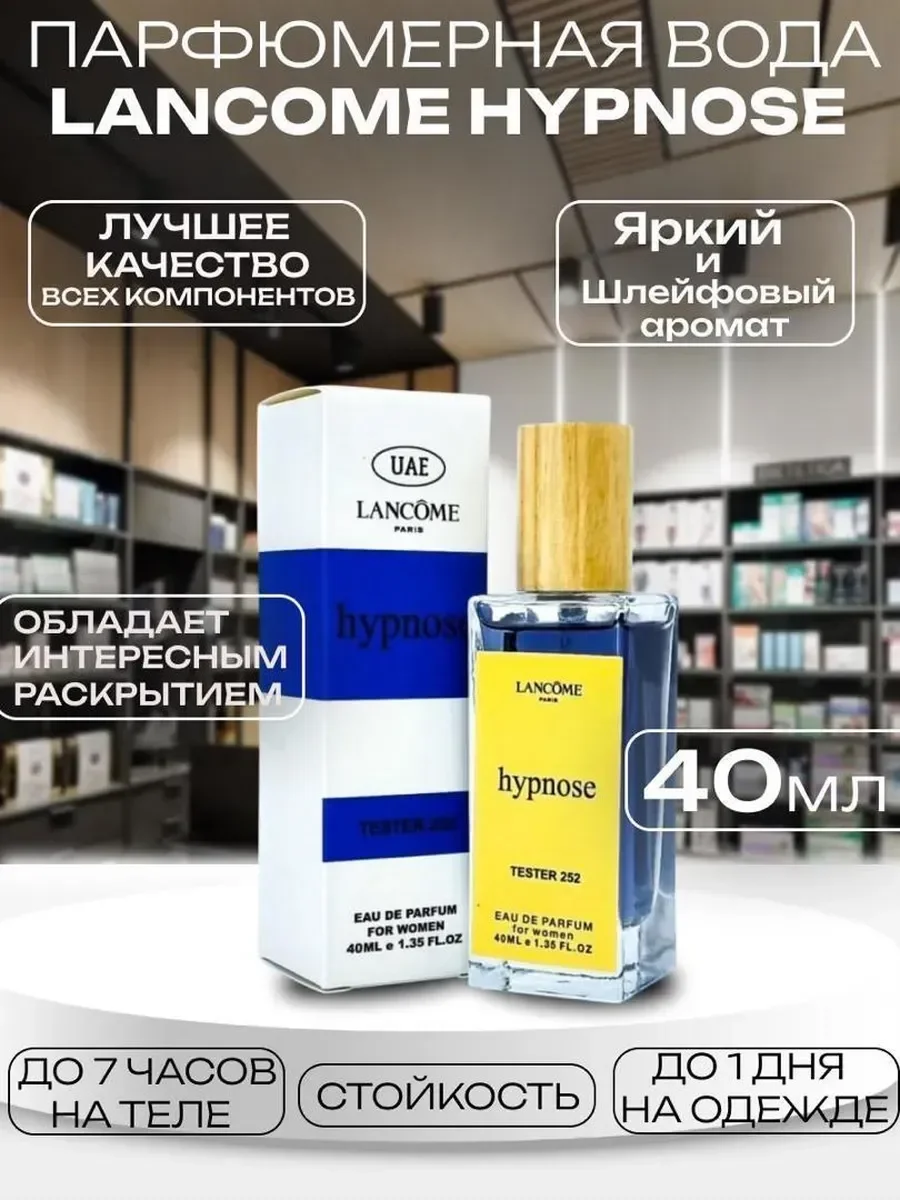 духи Lancome Hypnose 40мл тестер - миниатюра 2